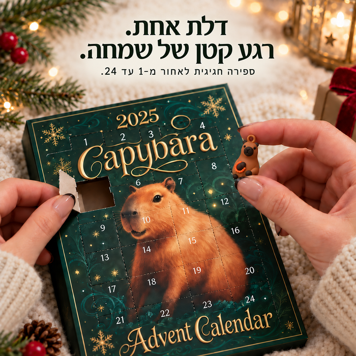 פתיחת תא וגילוי דמות קפיברה