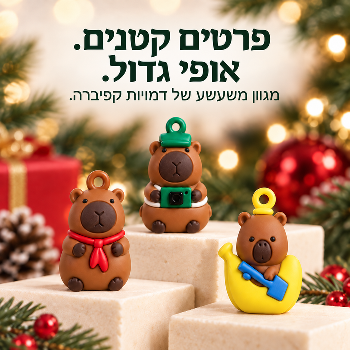 פרטי דמויות הקפיברה מקרוב