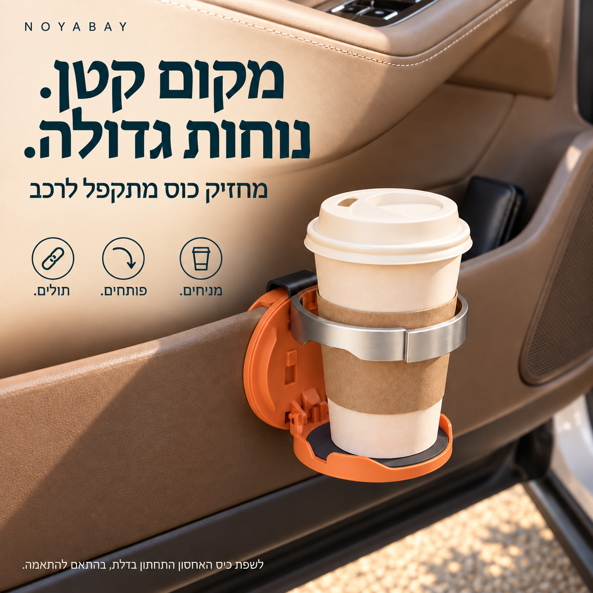 מחזיק כוס מתקפל כתום עם כוס קפה על שפת כיס האחסון התחתון בדלת הרכב