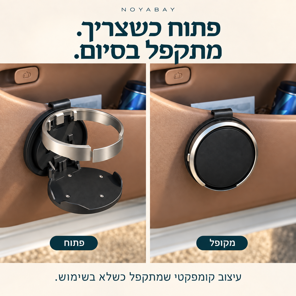 מחזיק כוס שחור במצב פתוח ומקופל על כיס האחסון בדלת
